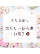 ロザリア(ROSALIA)/よもぎ蒸し導入しました♪