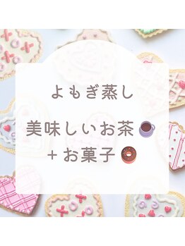 ロザリア(ROSALIA)/よもぎ蒸し導入しました♪