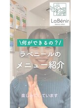 ラベニール(La Benir)/ラベニールメニュー