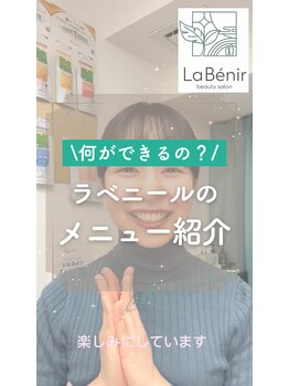 ラベニール(La Benir)/ラベニールメニュー