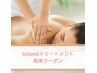 [再来]　【体を整えたい人に】totonoiトリートメント90分