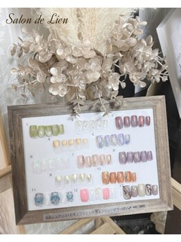 サロン ドゥ リヤン(Salon de Lien)/