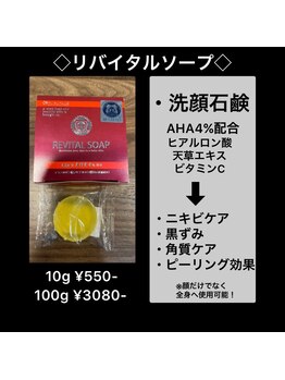 シュバル(CHEVAL)/今話題「リバイタルソープ♪」