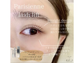 エストアール 筑紫口本店(est-r.)/#パリジェンヌ▽ストレート