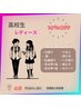 【 学割U24・高校生レディ 】 Sパーツ脱毛10％OFF ￥2,000→¥1,800