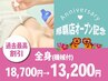 【那覇店OPEN記念】人気No.1バストアップマシーン×ハンド全身18700→13200円