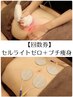 【回数券】プチ痩身 キャビ×RF波×吸引＋EMS★×8回　￥23,840→￥22,500