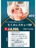 人気No.2【小顔リフト】むくみレスキューシェービング６０分¥13475→￥8900