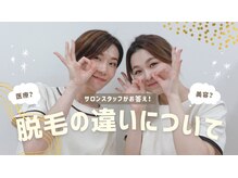 サロンアメリ 高知駅前店(Salon Ameri)/高知　脱毛専門店　サロンアメリ