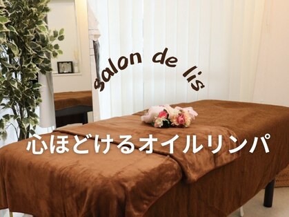 サロン ド リス(salon de lis)の写真