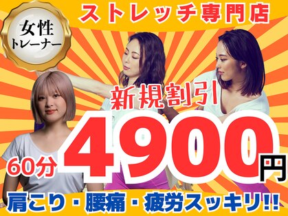全力ストレッチ 立川南口店の写真