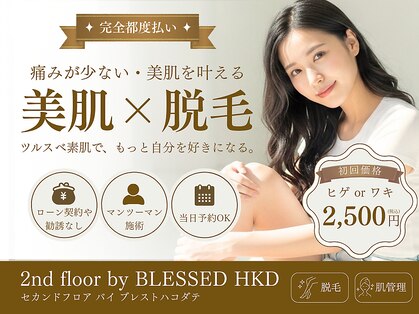 セカンドフロア バイ ブレスト ハコダテ(2nd floor by BLESSED HKD)の写真