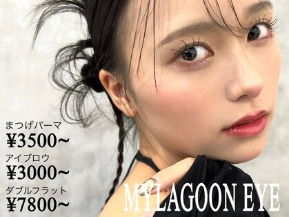 マイラグーンアイ(MY LAGOON EYE)の写真