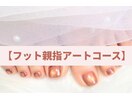 【親指アートコース】
