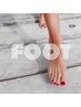 【☆サンダルに必須☆】Footジェル◯ ワンカラー　新規￥5900／再来￥6900