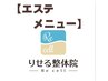 ↓↓↓↓ここからエステメニュー↓↓↓↓