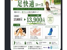 リゼラアンドコー 神戸店の雰囲気(素足の多くなる季節。お得なメニューで、足を軽く!)