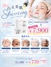 【リピート続出】NEW白玉美肌シェービング60分¥11150→¥7900