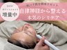 【11月末迄】自律神経から整える!本気のシミデトックス増量