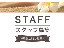 一緒に働いてくれるスタッフ募集中です！お電話、お待ちしてます