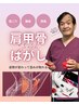 メディセル肩甲骨剥がし&整体　◎前傾姿勢の多い方にオススメ