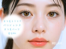 リレア(RELAIR h)