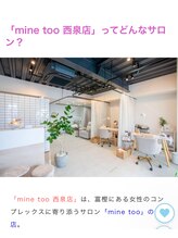 マイントゥー(mine too)/ボリュームの出にくい髪も！