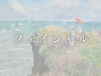 命の洗濯/フェイシャル