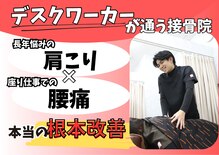 日本橋八重洲整体院