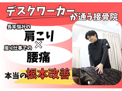 日本橋八重洲整体院の写真