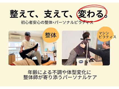 小竹向原ストレッチ整体院の写真