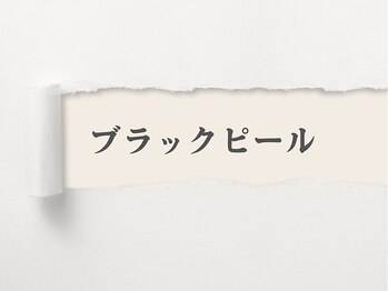 サロン ルイス アディクト(salon Lewis Addict)/ブラックピール