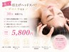 極上引上げヘッドスパ！デコルテ付き　30分何度でも
