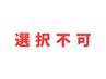 【PR用/選択不可】メンズ脱毛/ヒゲ脱毛/青ヒゲ/全身脱毛/ワキ脱毛/掛川脱毛