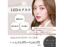 ネイルアイサロンアンドスクール リッカ(Lycka)の雰囲気（【NEW☆】圧倒的な持続力で人気のLEDマツエクが大好評♪）