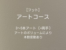 スパイス ネイルズ アンド スパ 玉川高島屋SC店(SPICE NAILS&SPA)/【フット】アートコース　¥12100