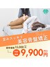【ダイエット/身体の歪み/姿勢改善】美容骨盤矯正 60分¥15000→¥9900