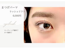 ボニカ(BONICA)/次世代まつ毛パーマ