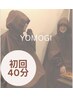 【初回ペア割】個室でお二人ご一緒に♪選べるよもぎ蒸し40分￥7000→￥4900
