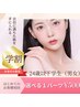 【学割U24】男女共通★次世代LED脱毛・選べる1パーツ　500円