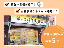 陽ので鍼灸 接骨院 阿佐ヶ谷本院の雰囲気（阿佐ヶ谷駅から徒歩5分★看板が目印[マッサージ/整体/肩こり]）