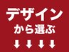 ↓↓↓ ネイルデザインから選ぶ ↓↓↓　★オフ無料（ハンドのみ）★