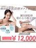 【2回目以降】ダクトピール×眠れる小顔リフト×リップケア　70分