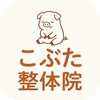 こぶた整体院 板橋区本蓮沼駅のお店ロゴ