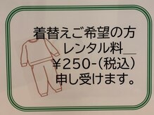 リブレス整体院/お着換えレンタルあります。
