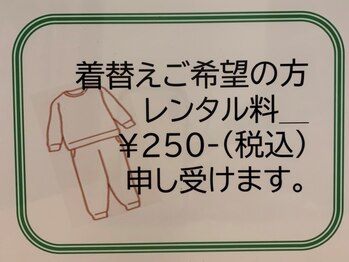 リブレス整体院/お着換えレンタルあります。