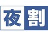 19:00以後限定2100円オフ♪お悩み解消全身オイルリンパ計60分9200円→7100円