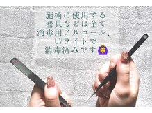 ドーリーラッシュ プラリバ店/【施術器具消毒】