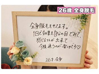 エアリアル 博多店/20代　全身脱毛　喜びのお声♪