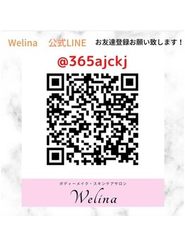 ウェリナ(Welina)/LINEのID